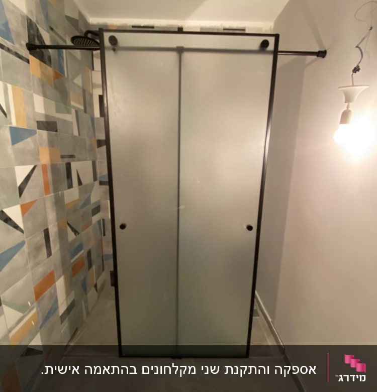 מקלחון זכוכית חלבית עם דלתות הזזה